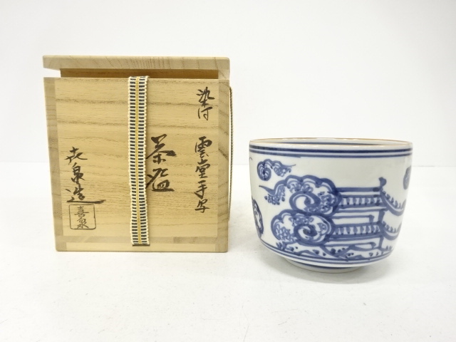 JAPANESE TEA CEREMONY / TEA BOWL CHAWAN / BLUE & WHITE (PORCELAIN) / ARTISAN WORK